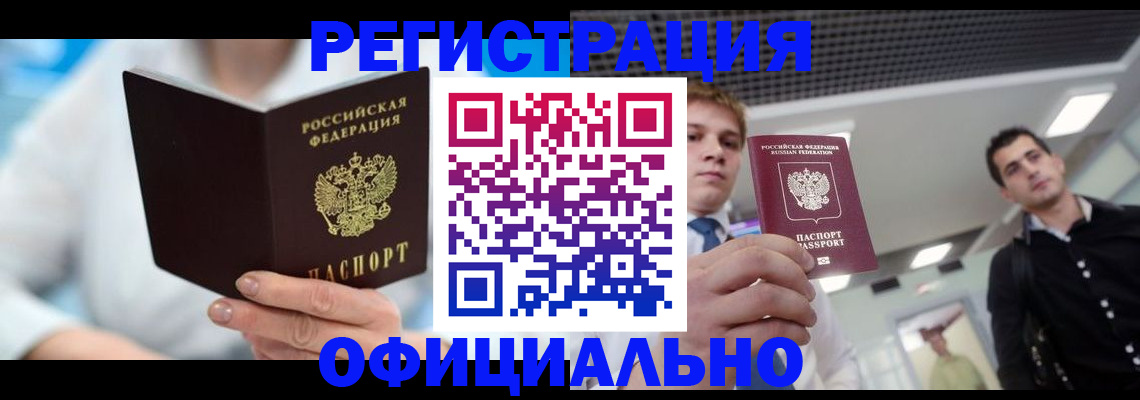 временная прописка в Медвежьегорске